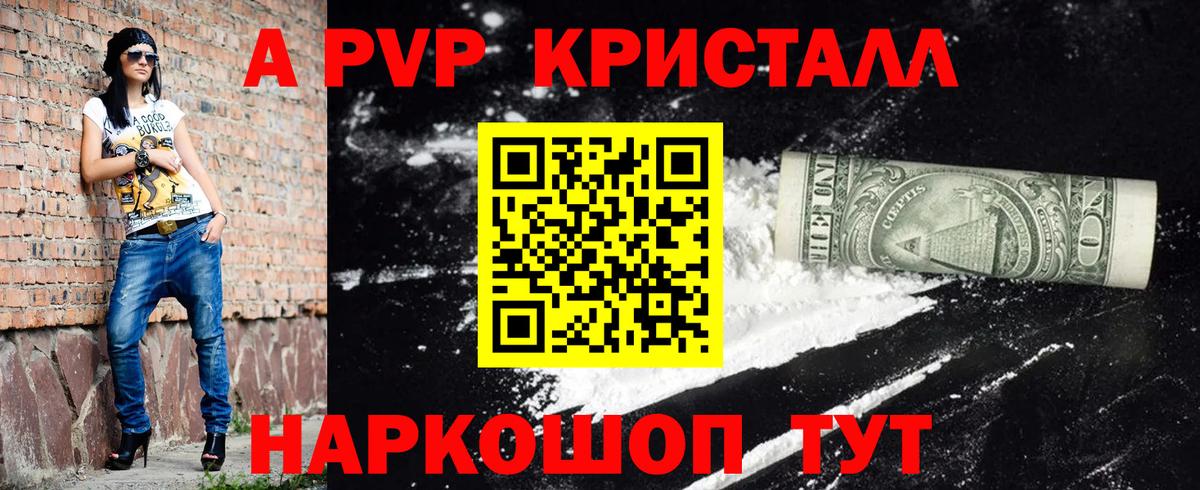 A-PVP кристаллы  Alpha-PVP крисы CK  Вход с VPN  Обнинск  Alfa_PVP СК КРИС 