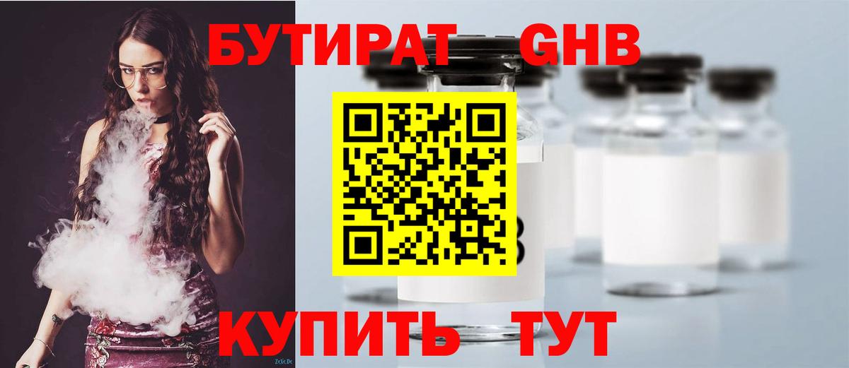 Бутират буратино  Вход с VPN  Обнинск 