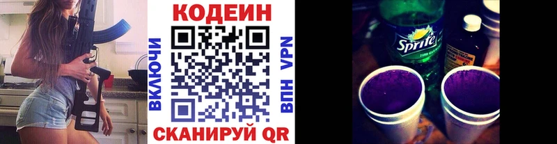 купить   Обнинск  Кодеин Purple Drank 