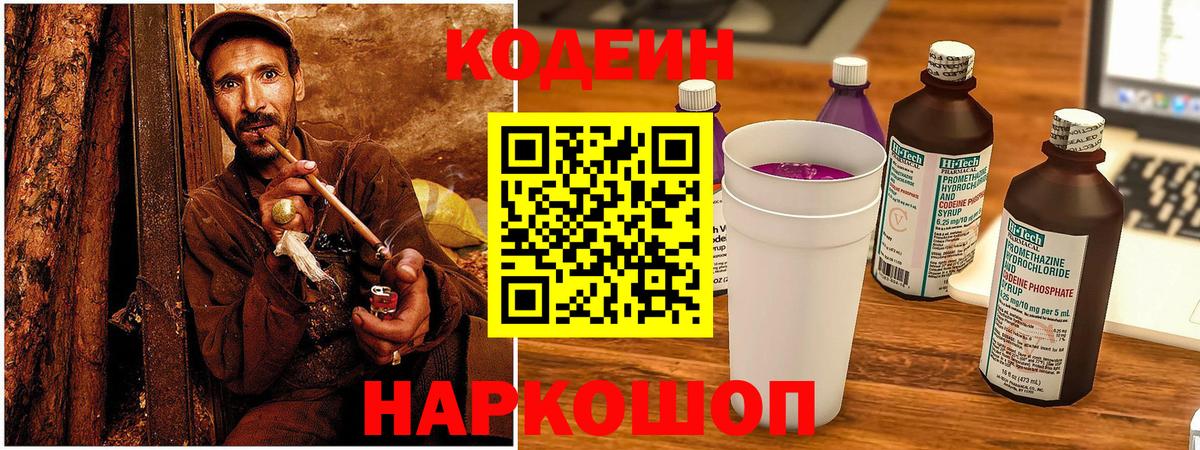 Обнинск  Codein напиток Lean (лин)  Вход с VPN 