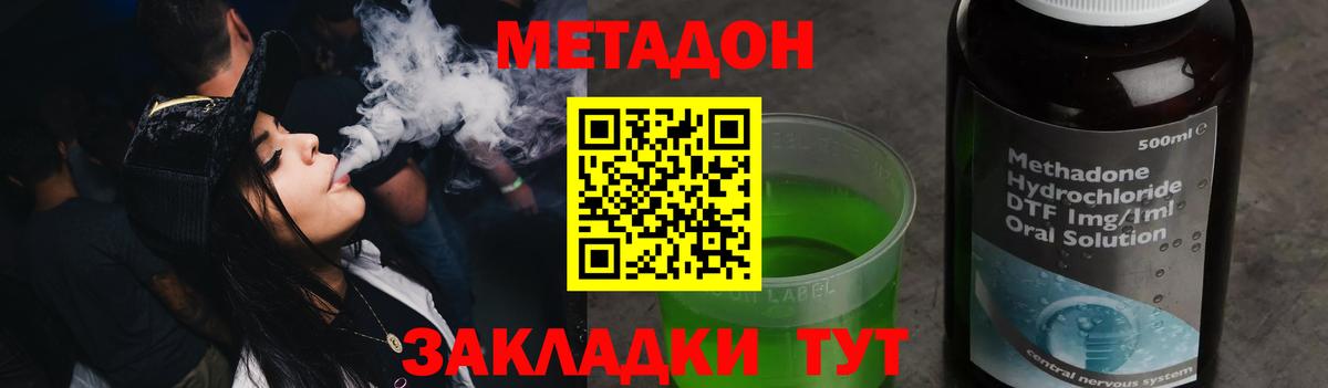 МЕТАДОН methadone Обнинск