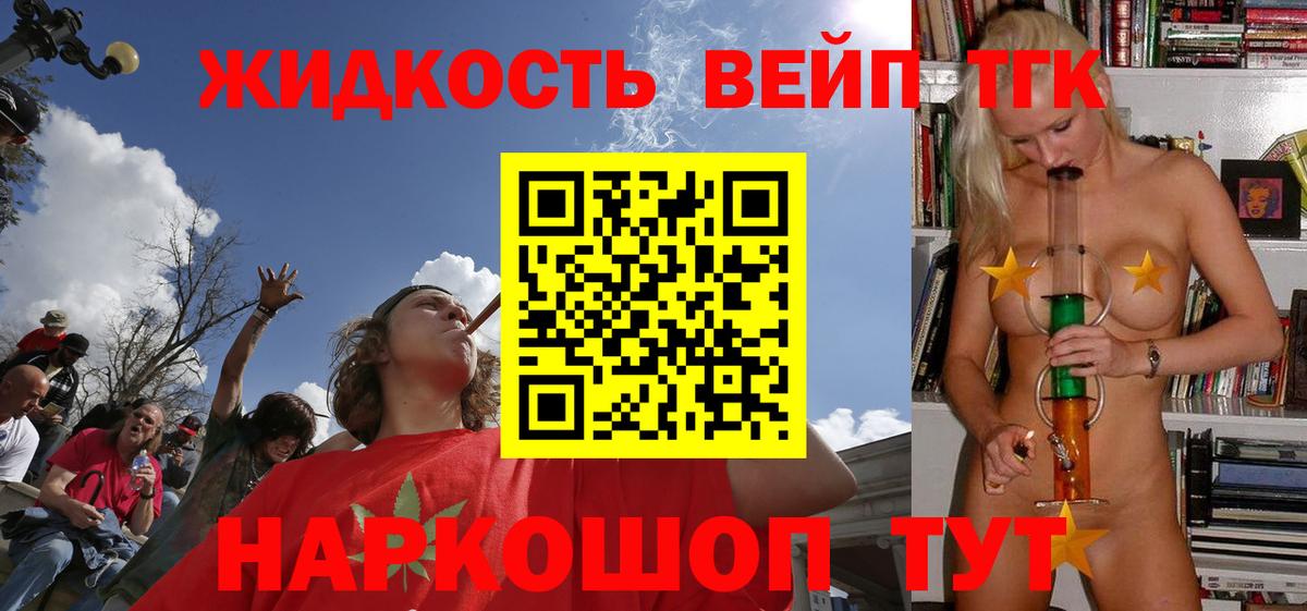 ТГК гашишное масло Обнинск